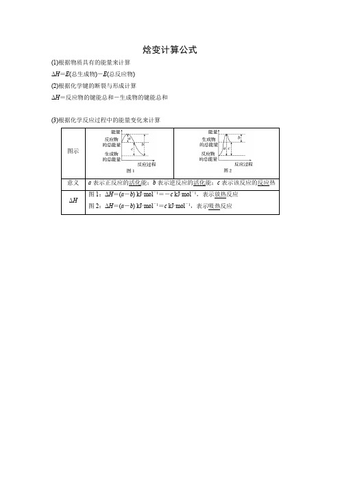 焓变计算公式