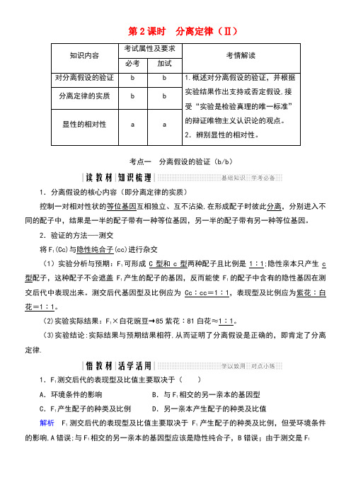 高中生物第一章孟德尔定律第2课时分离定律(Ⅱ)同步备课教学案浙科版必修2(new)