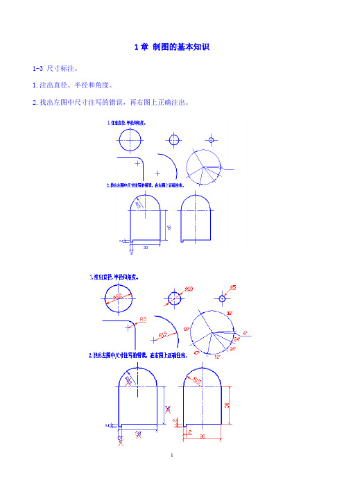 水利工程制图解题指导