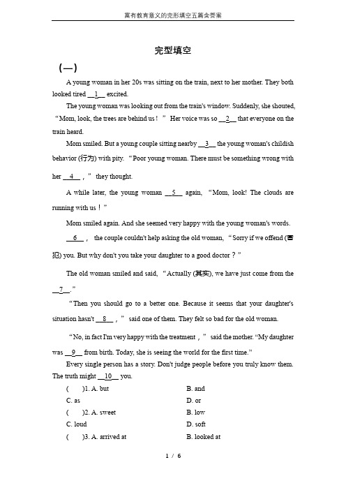 富有教育意义的完形填空五篇含答案
