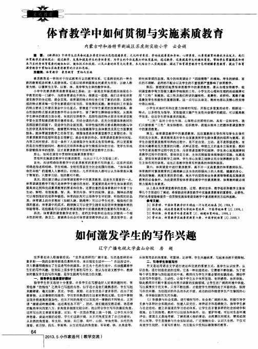 体育教学中如何贯彻与实施素质教育