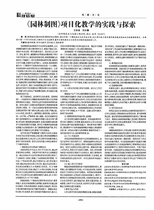 《园林制图》项目化教学的实践与探索