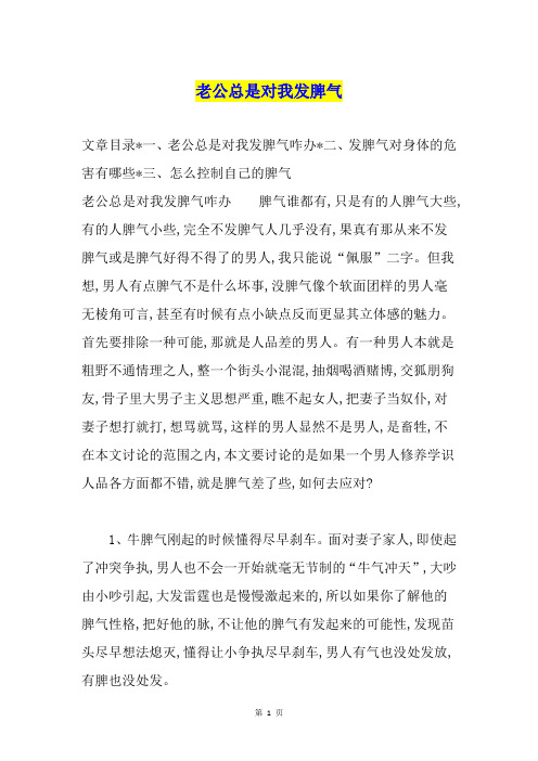 老公总是对我发脾气