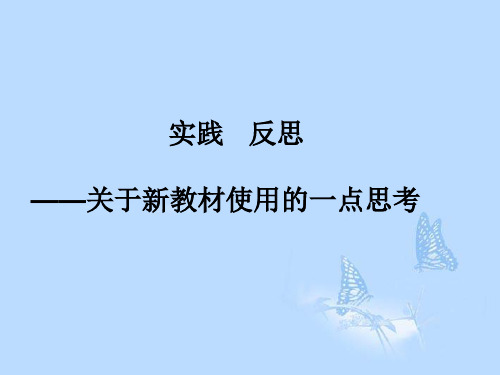 江苏省南京市七年级数学《关于新教材使用中的一点思考》市公开课课件 苏科版