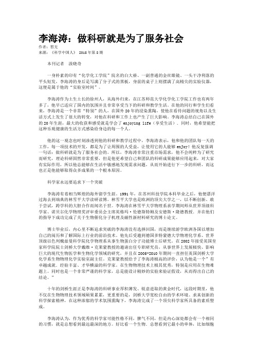 李海涛：做科研就是为了服务社会