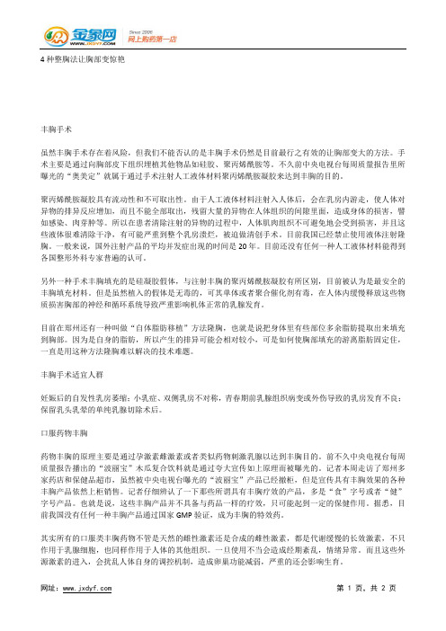 4种整胸法让胸部变惊艳.docx