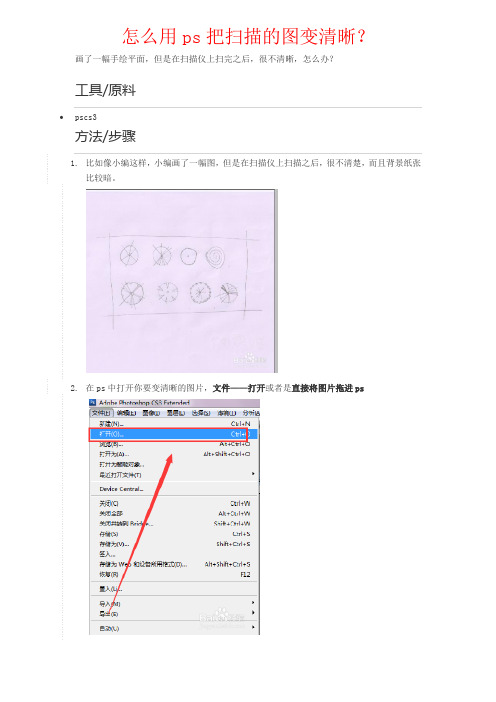 怎么用ps把扫描的图变清晰