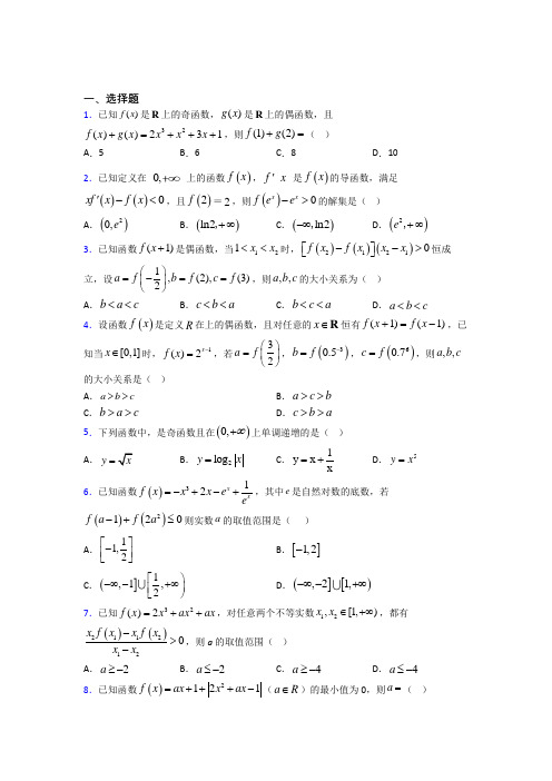 新人教版高中数学必修第一册第三单元《函数概念与性质》检测(包含答案解析)(1)