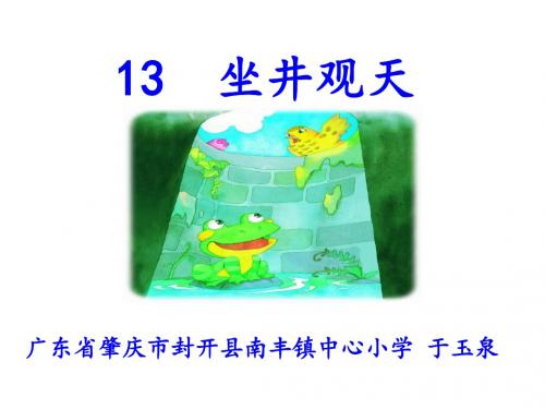 13《坐进观天》