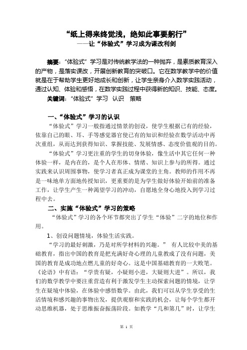 纸上得来终觉浅