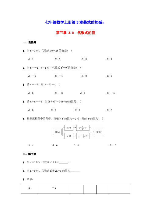 七年级数学上册第3章整式的加减代数式的值同步测试题新版华东师大版(含答案)