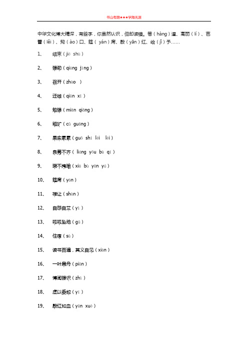 六年级下册语文素材-一读就容易读错的116个汉字 全国通用