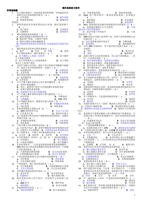 2015年电大考试操作系统题库