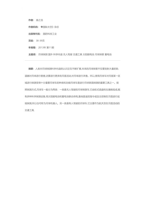 国外月球车一瞥