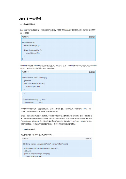 Java8十大特性新技术
