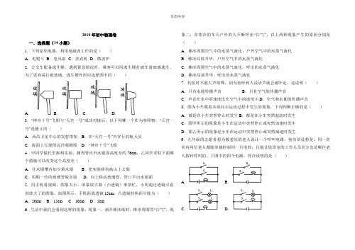 2018年呼伦贝尔市中考物理题