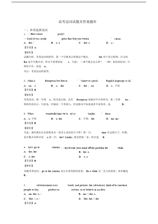 高考冠词试题及答案题库.docx