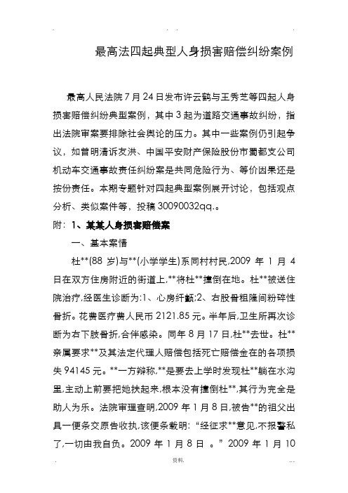 保险最高院典型案例