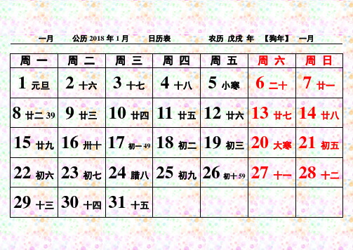 2018年日历