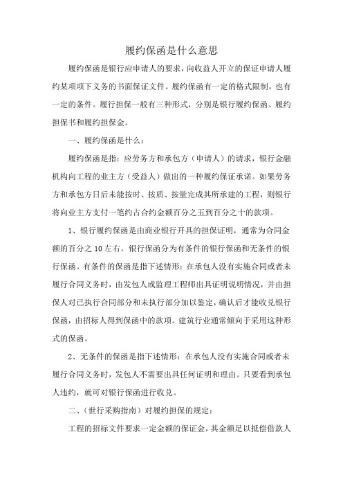 履约保函是什么意思