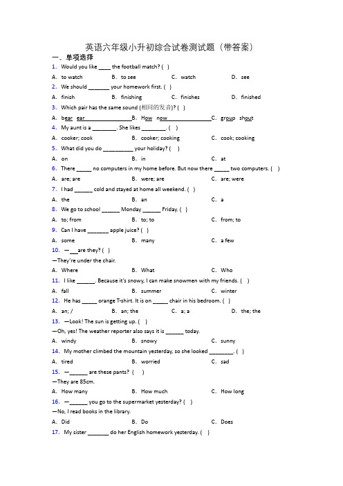 英语六年级小升初综合试卷测试题(带答案)