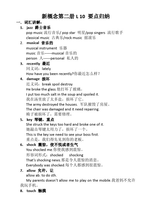 新概念第二册L10知识要点总结