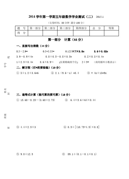 第一学期沪教版五年级数学期末试题及答案