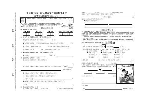 人教版2016--2017学年第二学期五年级语文期末试卷