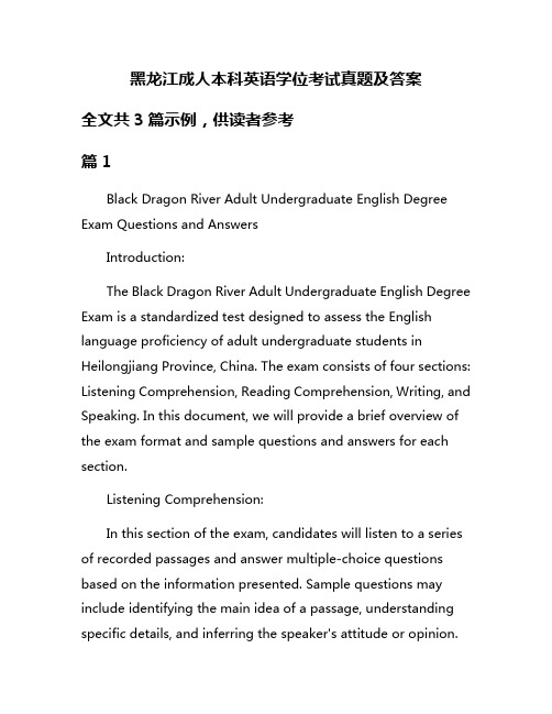 黑龙江成人本科英语学位考试真题及答案