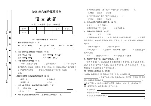 小学六年级语文摸底测试题已3