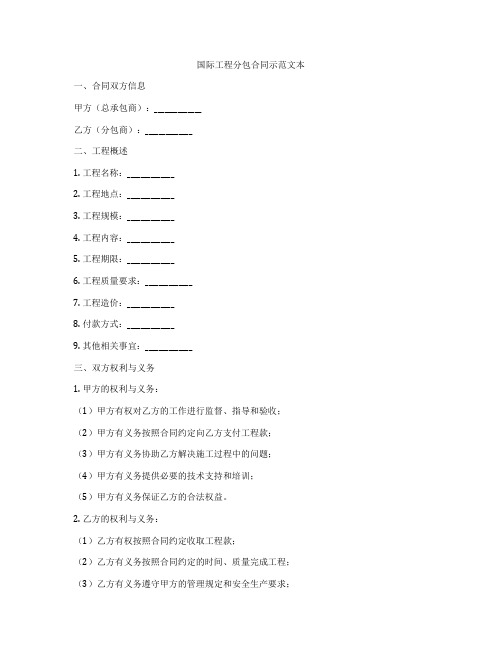 国际工程分包合同示范文本