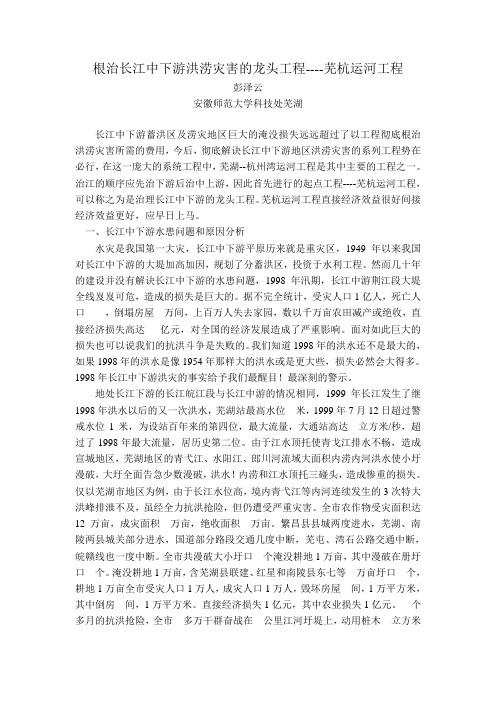 根治长江中下游洪涝灾害的龙头工程