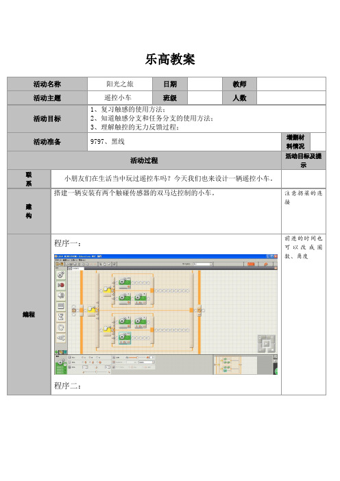 1.遥控越野车