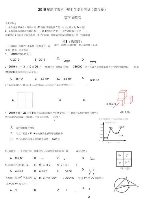 2019年浙江省初中毕业生学业考试(嘉兴卷)