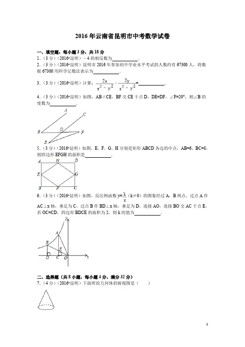 (历年中考)云南省昆明市中考数学试题 含答案