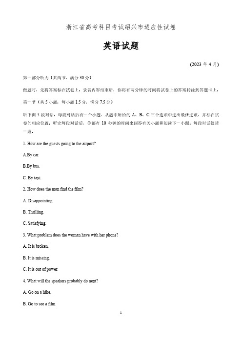 浙江省绍兴市2023年高三4月高考科目考试适应性考试(二模)英语试题含答案