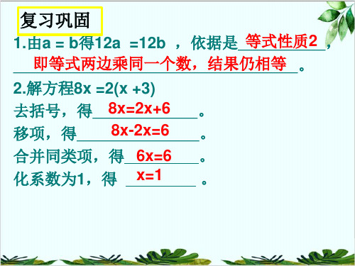 人教版数学七年级上册解一元一次方程去分母精品课件PPT