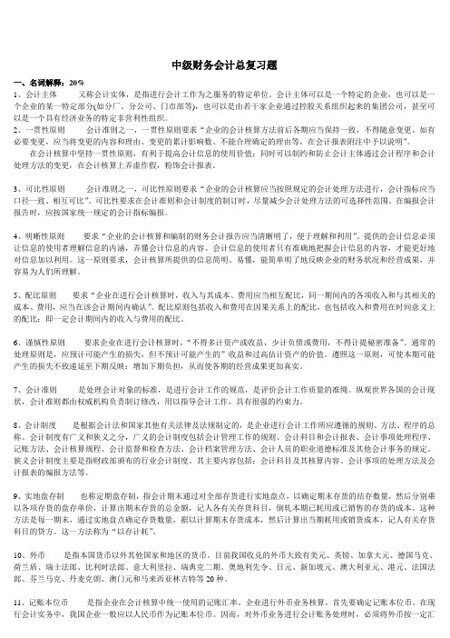 最新电大中级财务会计总复习知识点复习考点归纳总结