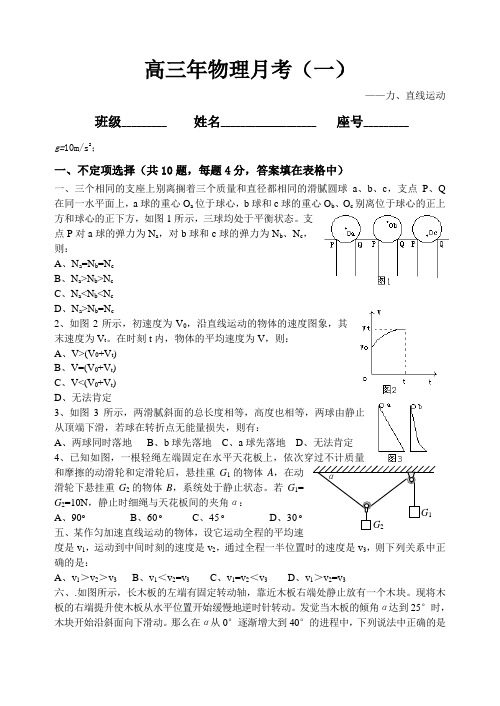 高三年物理月考一.doc