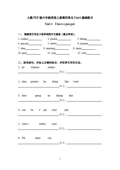 人教PEP版六年级英语上册第四单元Unit4 基础练习 