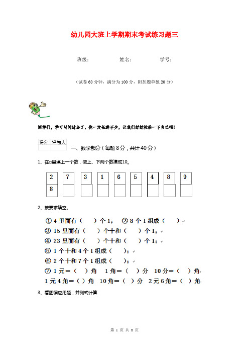 幼儿园大班上学期期末考试练习题三