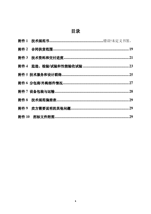 400V MCC柜技术协议