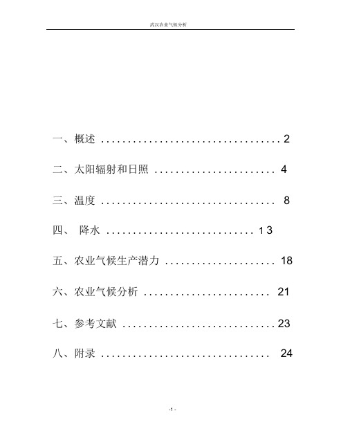 武汉农业气象分析报告