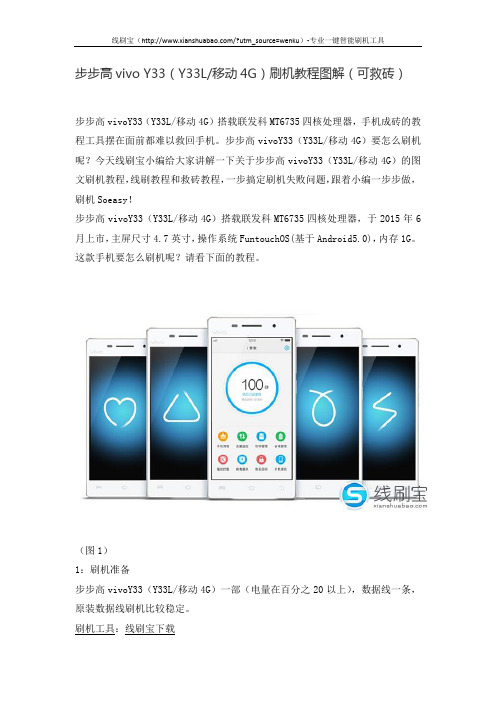 步步高vivo Y33(Y33L移动4G)刷机教程图解(可救砖)