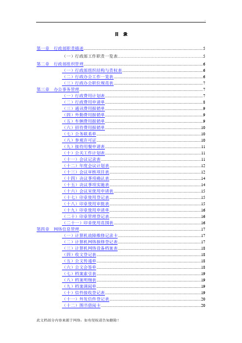 行政管理常用表格大全 59页