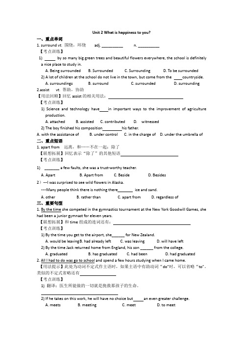 江苏省南通中学高考英语:专题复习十一 知识点复习 选修六 Unit 2 What is happiness to you 学案