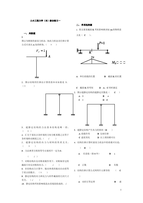 土木工程力学(本)综合习题