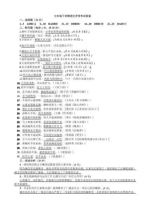 七下语文(部编教材)开学考试和答案 定稿