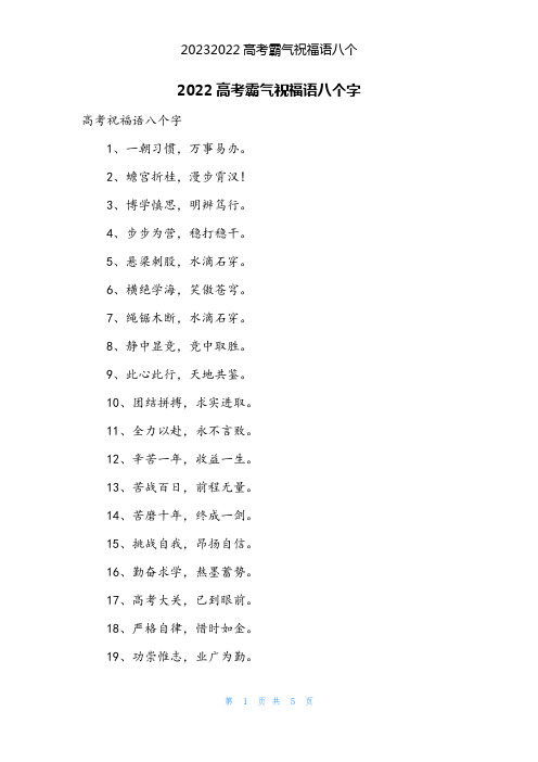 高考霸气祝福语八个