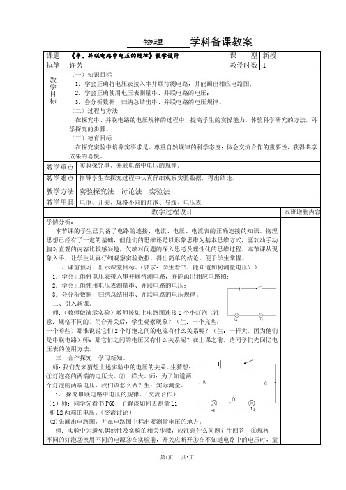  九年级物理：串并联电路电压的规律教案